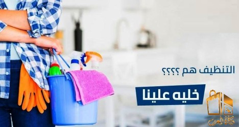 سوفت كلين لعاملات التنظيف